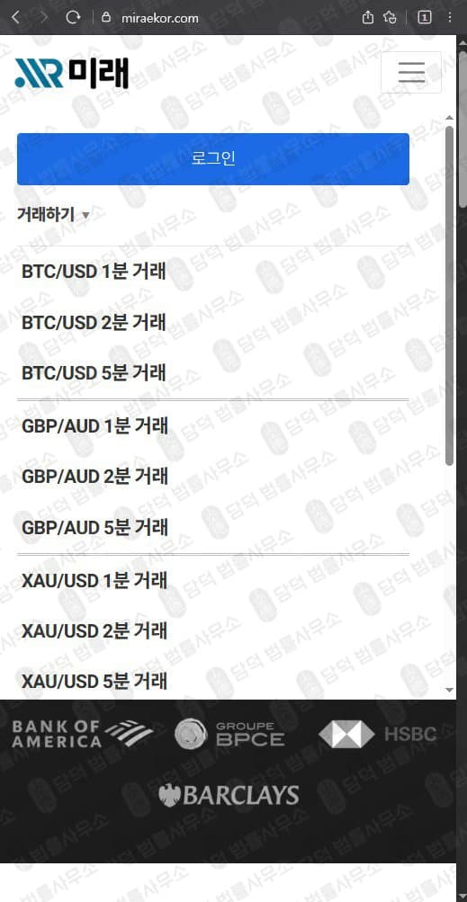 이 사진은 담덕법률사무소에서 캡쳐해둔 미래(URL) 웹사이트 캡쳐 사진이며 URL은 miraekor.com 입니다.