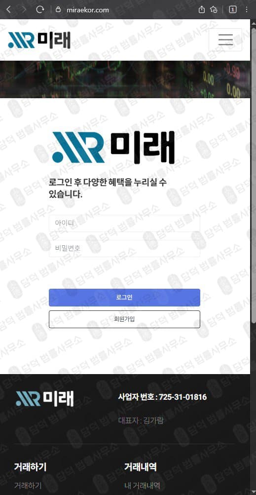 이 사진은 담덕법률사무소에서 캡쳐해둔 미래(URL) 웹사이트 캡쳐 사진이며 URL은 miraekor.com 입니다.