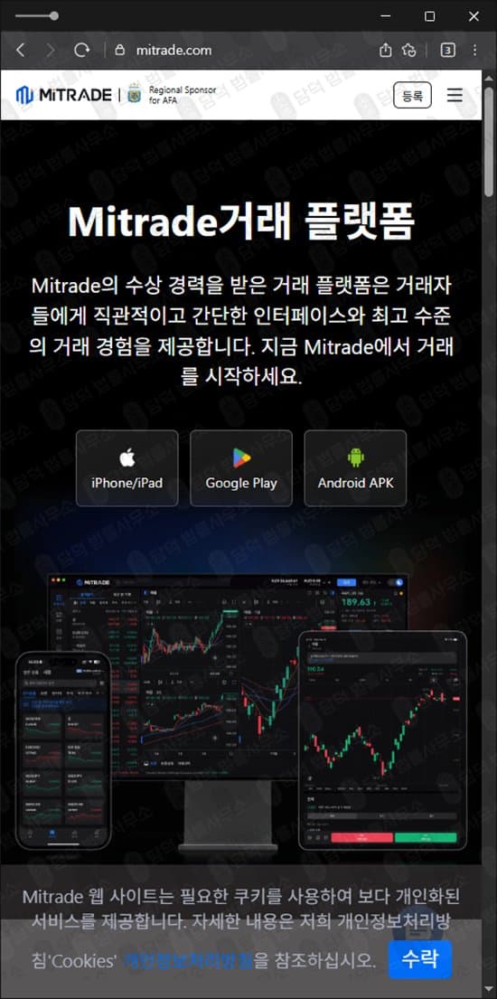 이 사진은 담덕법률사무소에서 캡쳐해둔 해외선물(MiTRADE) 웹사이트 캡쳐 사진이며 URL은 mitrade.com 입니다.