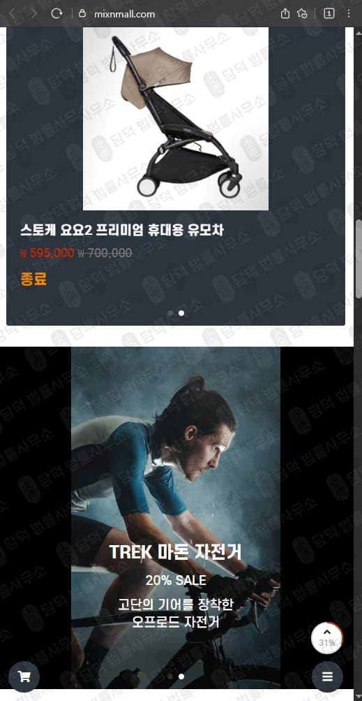 이 사진은 담덕법률사무소에서 캡쳐해둔 믹스몰(MIXMALL) 웹사이트 캡쳐 사진이며 URL은 mixnmall.com 입니다.
