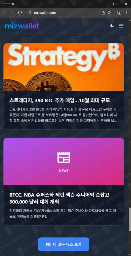 이 사진은 담덕법률사무소에서 캡쳐해둔 미즈월렛(MIZWALLET) 웹사이트 캡쳐 사진이며 URL은 mizwallet.com 입니다.