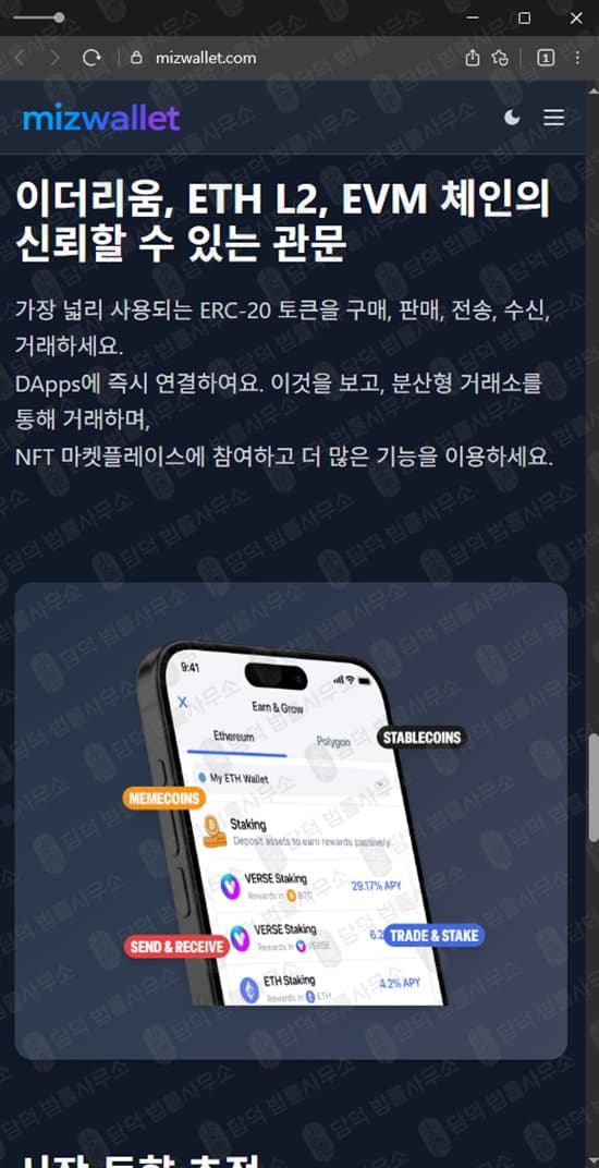 이 사진은 담덕법률사무소에서 캡쳐해둔 미즈월렛(MIZWALLET) 웹사이트 캡쳐 사진이며 URL은 mizwallet.com 입니다.