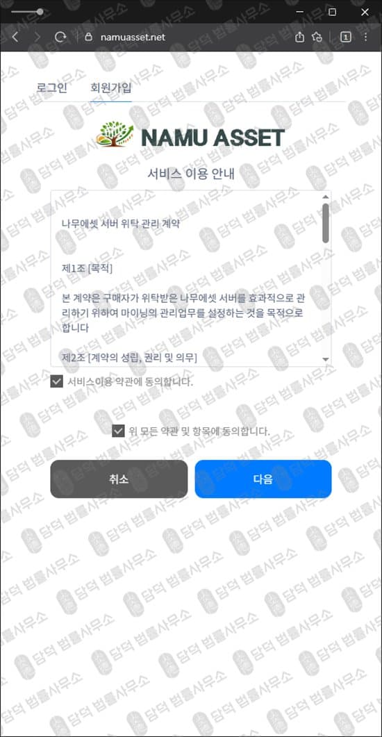 이 사진은 담덕법률사무소에서 캡쳐해둔 나무에셋사기(ESTHER WTS) 웹사이트 캡쳐 사진이며 URL은 mng8-namu.kr 입니다.