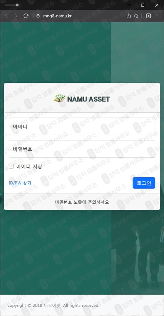 이 사진은 담덕법률사무소에서 캡쳐해둔 나무에셋사기(ESTHER WTS) 웹사이트 캡쳐 사진이며 URL은 mng8-namu.kr 입니다.