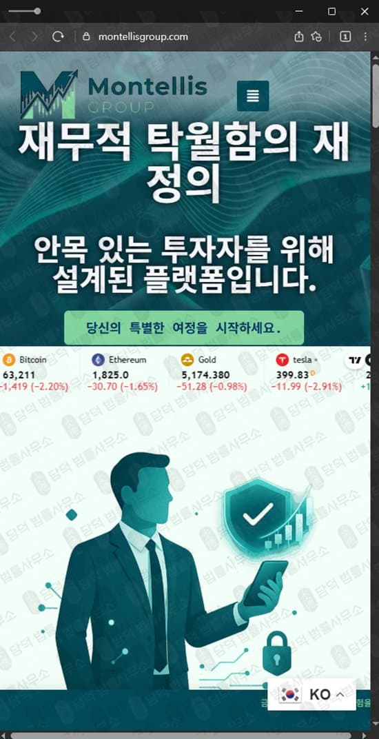 이 사진은 담덕법률사무소에서 캡쳐해둔 몬텔리스(Montellis Group) 관련 자료 사진입니다.