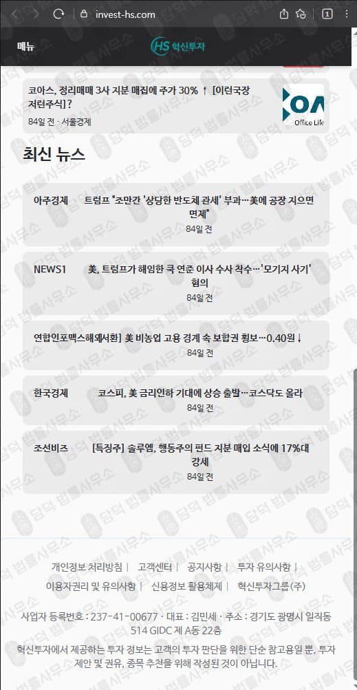 이 사진은 담덕법률사무소에서 캡쳐해둔 혁신(MTS) 웹사이트 캡쳐 사진이며 URL은 invest-hs.com 입니다.