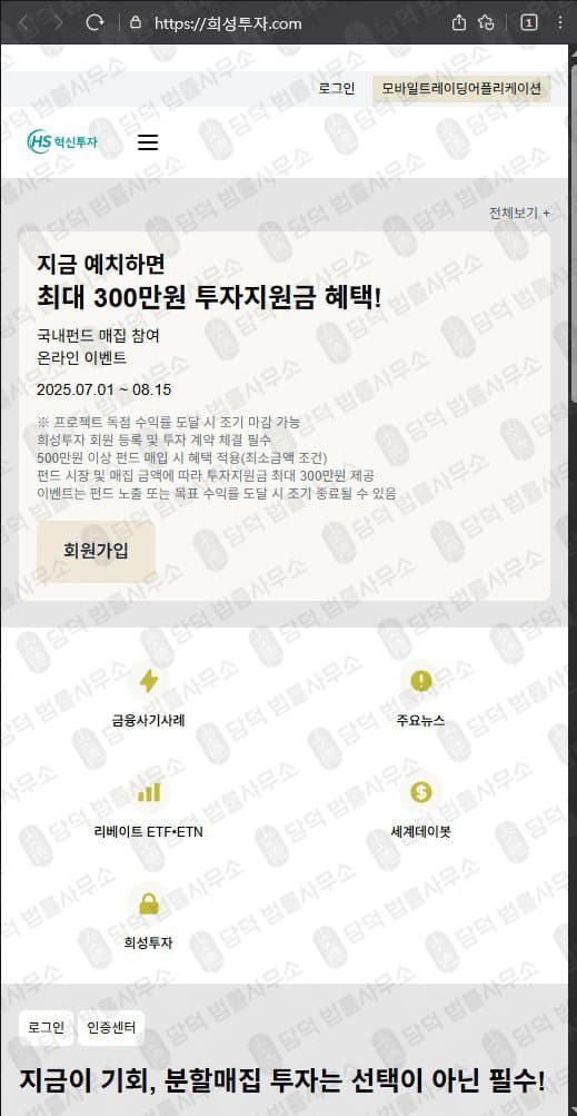 이 사진은 담덕법률사무소에서 캡쳐해둔 혁신(MTS) 웹사이트 캡쳐 사진이며 URL은 invest-hs.com 입니다.