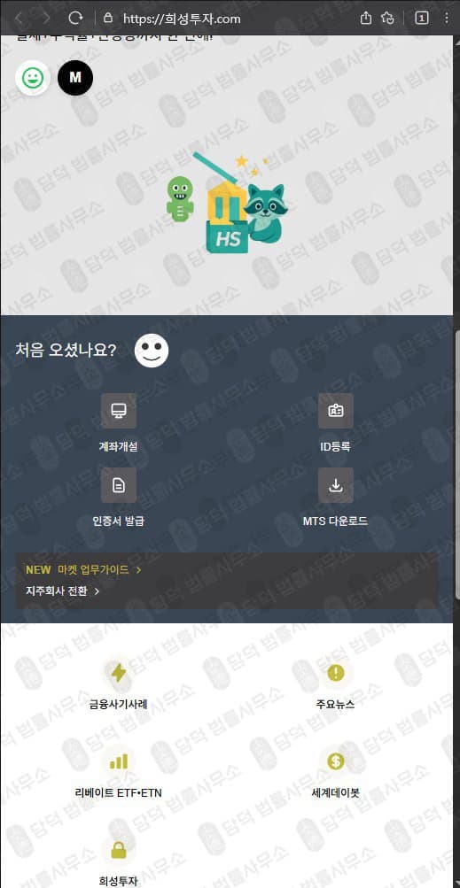 이 사진은 담덕법률사무소에서 캡쳐해둔 혁신(MTS) 웹사이트 캡쳐 사진이며 URL은 invest-hs.com 입니다.