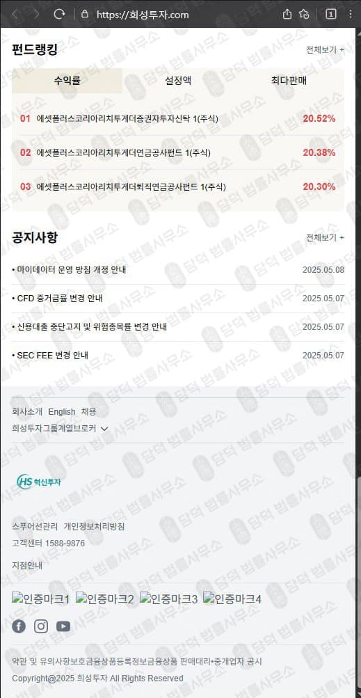 이 사진은 담덕법률사무소에서 캡쳐해둔 혁신(MTS) 웹사이트 캡쳐 사진이며 URL은 invest-hs.com 입니다.