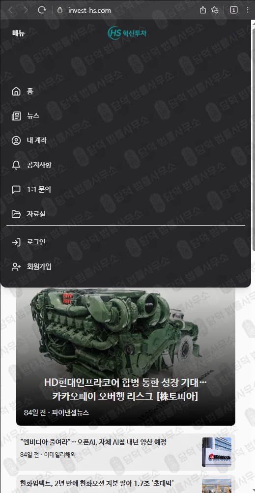 이 사진은 담덕법률사무소에서 캡쳐해둔 혁신(MTS) 웹사이트 캡쳐 사진이며 URL은 invest-hs.com 입니다.