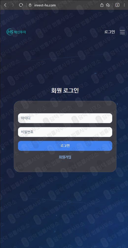 이 사진은 담덕법률사무소에서 캡쳐해둔 혁신(MTS) 웹사이트 캡쳐 사진이며 URL은 invest-hs.com 입니다.