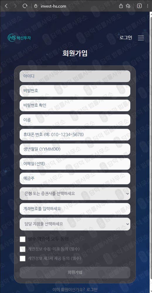 이 사진은 담덕법률사무소에서 캡쳐해둔 혁신(MTS) 웹사이트 캡쳐 사진이며 URL은 invest-hs.com 입니다.