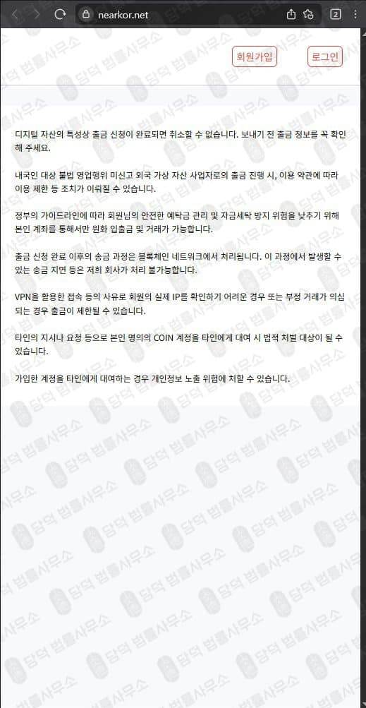이 사진은 담덕법률사무소에서 캡쳐해둔 니어프로토콜(NEAR) 웹사이트 캡쳐 사진이며 URL은 nearkor.net 입니다.