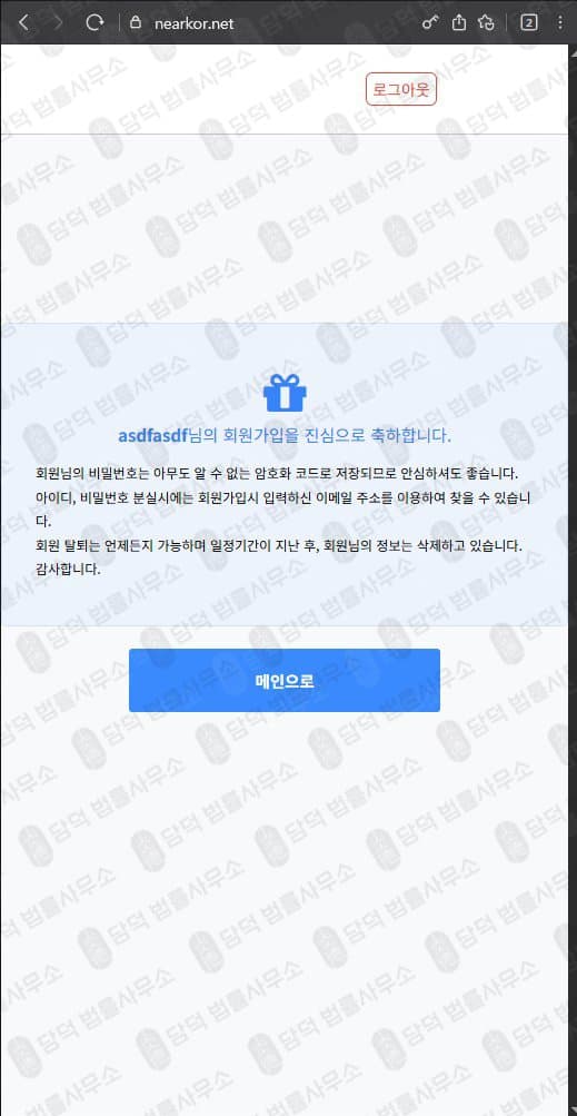 이 사진은 담덕법률사무소에서 캡쳐해둔 니어프로토콜(NEAR) 웹사이트 캡쳐 사진이며 URL은 nearkor.net 입니다.
