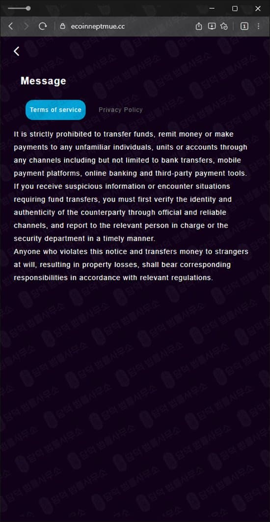 이 사진은 담덕법률사무소에서 캡쳐해둔 사칭(Neptunex) 웹사이트 캡쳐 사진이며 URL은 ecoinneptmue.cc 입니다.