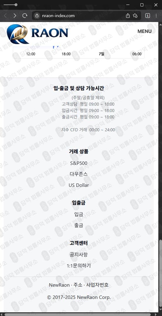 이 사진은 담덕법률사무소에서 캡쳐해둔 라온(New Raon) 웹사이트 캡쳐 사진이며 URL은 nraon-index.com 입니다.