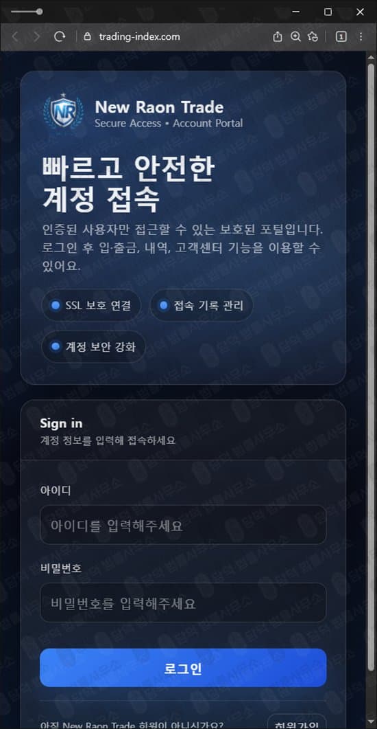 이 사진은 담덕법률사무소에서 캡쳐해둔 뉴라온트레이드(New Raon) 웹사이트 캡쳐 사진이며 URL은 trading-index.com 입니다.