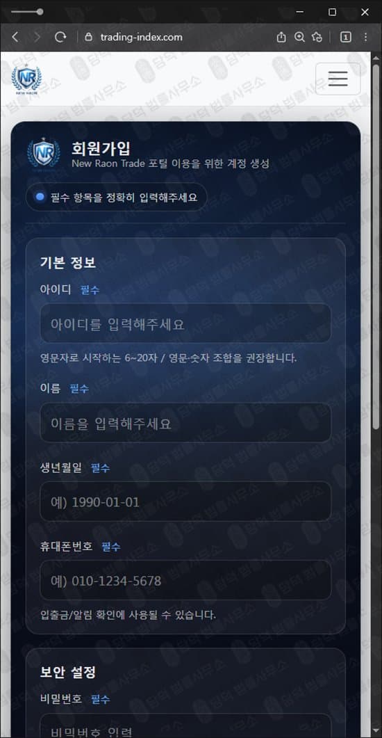 이 사진은 담덕법률사무소에서 캡쳐해둔 뉴라온트레이드(New Raon) 웹사이트 캡쳐 사진이며 URL은 trading-index.com 입니다.
