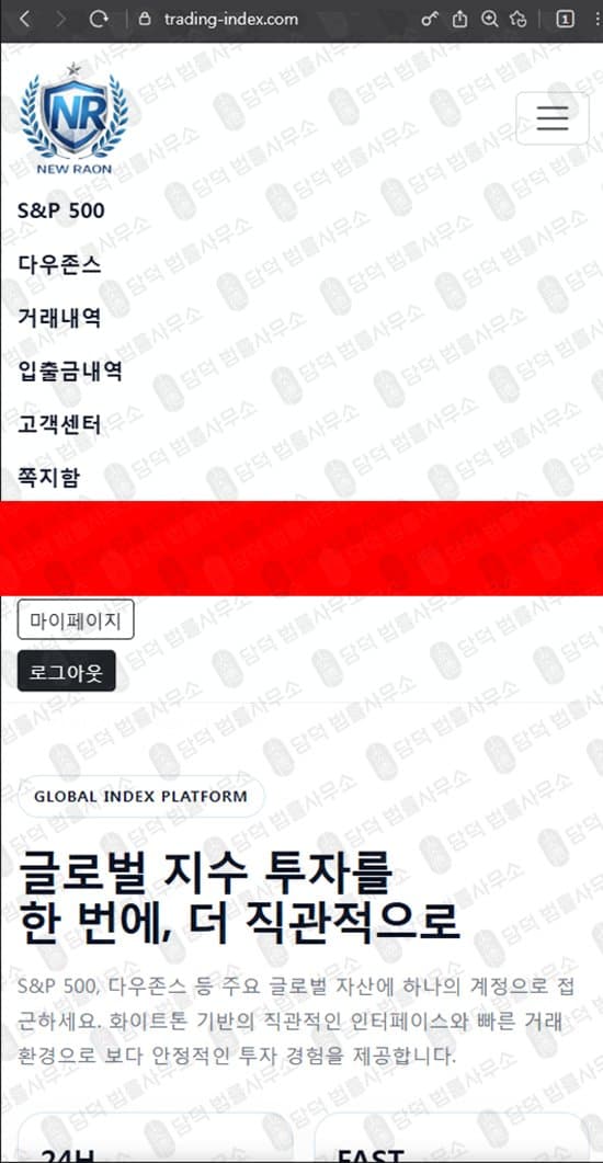 이 사진은 담덕법률사무소에서 캡쳐해둔 뉴라온트레이드(New Raon) 웹사이트 캡쳐 사진이며 URL은 trading-index.com 입니다.