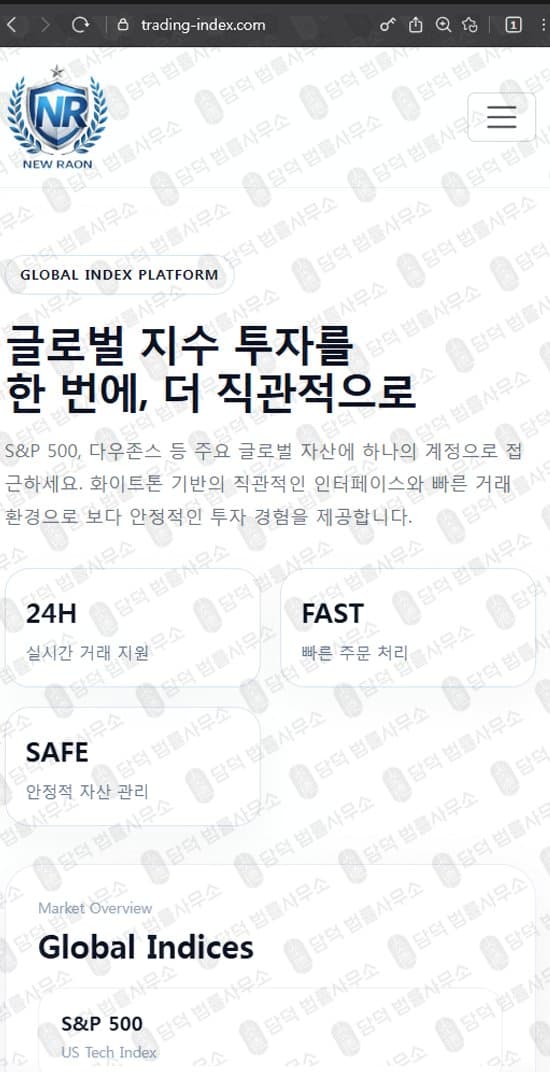 이 사진은 담덕법률사무소에서 캡쳐해둔 뉴라온트레이드(New Raon) 웹사이트 캡쳐 사진이며 URL은 trading-index.com 입니다.