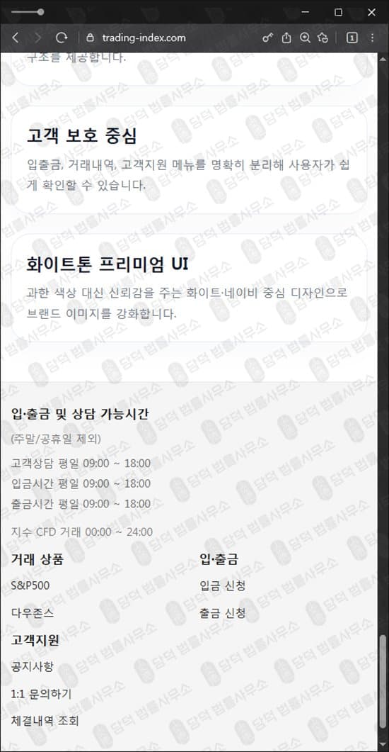 이 사진은 담덕법률사무소에서 캡쳐해둔 뉴라온트레이드(New Raon) 웹사이트 캡쳐 사진이며 URL은 trading-index.com 입니다.