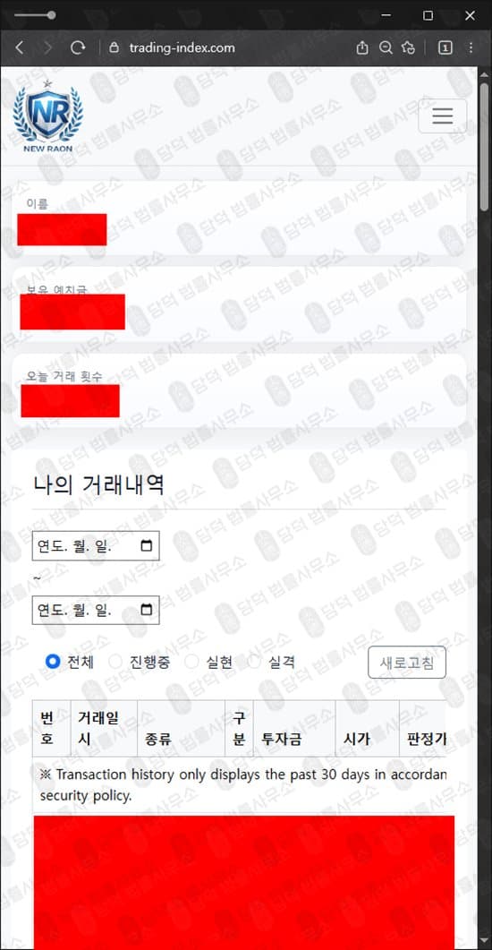이 사진은 담덕법률사무소에서 캡쳐해둔 뉴라온트레이드(New Raon) 웹사이트 캡쳐 사진이며 URL은 trading-index.com 입니다.