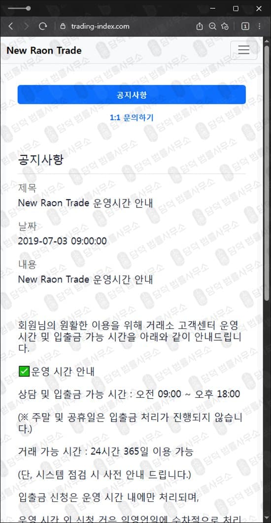 이 사진은 담덕법률사무소에서 캡쳐해둔 뉴라온트레이드(New Raon) 웹사이트 캡쳐 사진이며 URL은 trading-index.com 입니다.