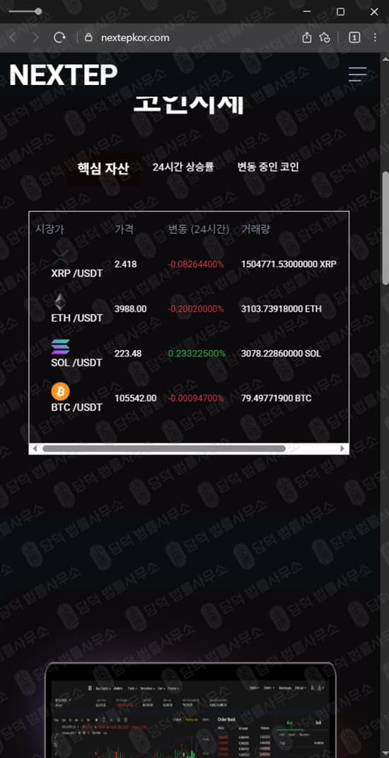 이 사진은 담덕법률사무소에서 캡쳐해둔 주식리딩방(NEXTEP) 웹사이트 캡쳐 사진이며 URL은 nextepkor.com 입니다.