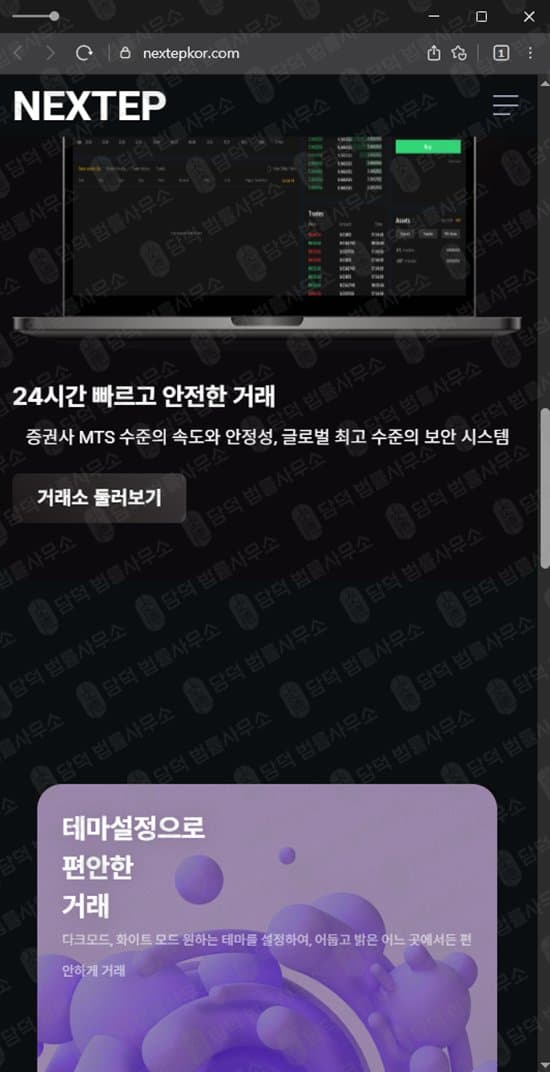 이 사진은 담덕법률사무소에서 캡쳐해둔 주식리딩방(NEXTEP) 웹사이트 캡쳐 사진이며 URL은 nextepkor.com 입니다.