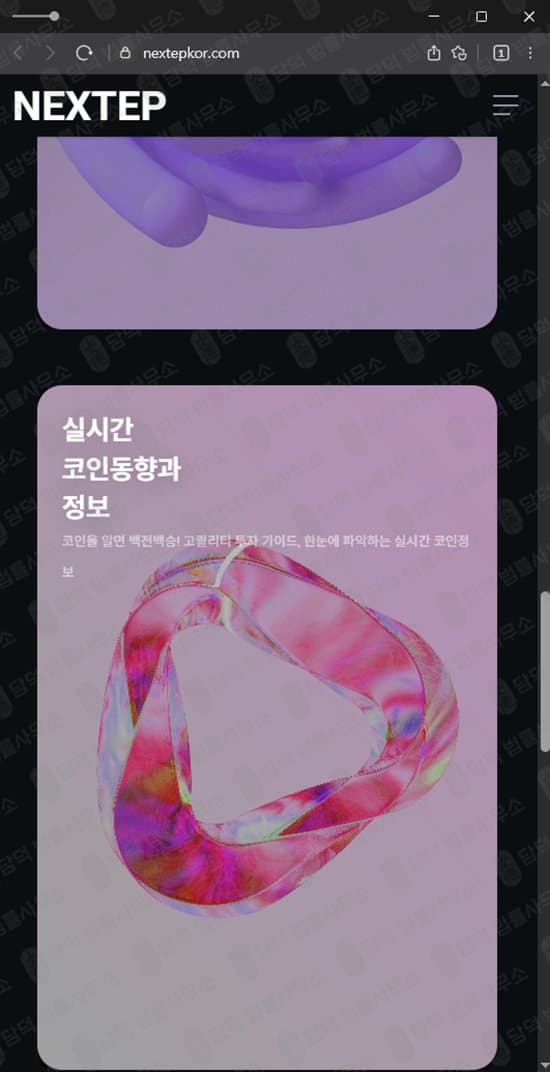 이 사진은 담덕법률사무소에서 캡쳐해둔 주식리딩방(NEXTEP) 웹사이트 캡쳐 사진이며 URL은 nextepkor.com 입니다.