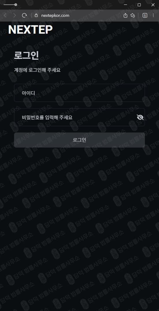 이 사진은 담덕법률사무소에서 캡쳐해둔 주식리딩방(NEXTEP) 웹사이트 캡쳐 사진이며 URL은 nextepkor.com 입니다.