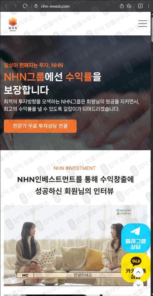 이 사진은 담덕법률사무소에서 캡쳐해둔 그룹(NHN) 웹사이트 캡쳐 사진이며 URL은 nhn-invest.com 입니다.