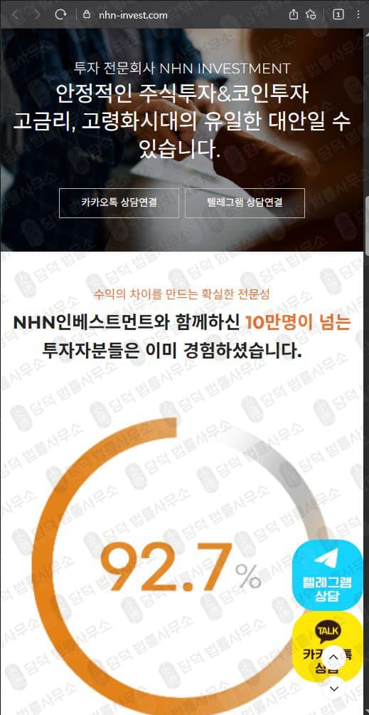 이 사진은 담덕법률사무소에서 캡쳐해둔 그룹(NHN) 웹사이트 캡쳐 사진이며 URL은 nhn-invest.com 입니다.