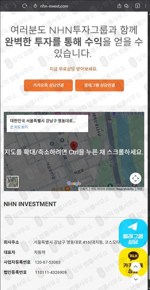 이 사진은 담덕법률사무소에서 캡쳐해둔 그룹(NHN) 웹사이트 캡쳐 사진이며 URL은 nhn-invest.com 입니다.