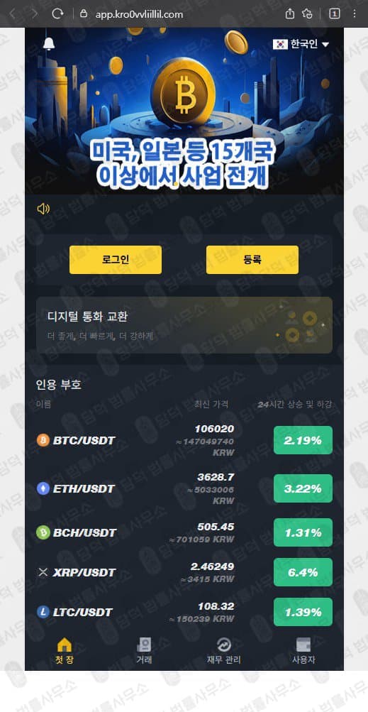 이 사진은 담덕법률사무소에서 캡쳐해둔 팀미션(Noktib) 웹사이트 캡쳐 사진이며 URL은 app.kr 입니다.