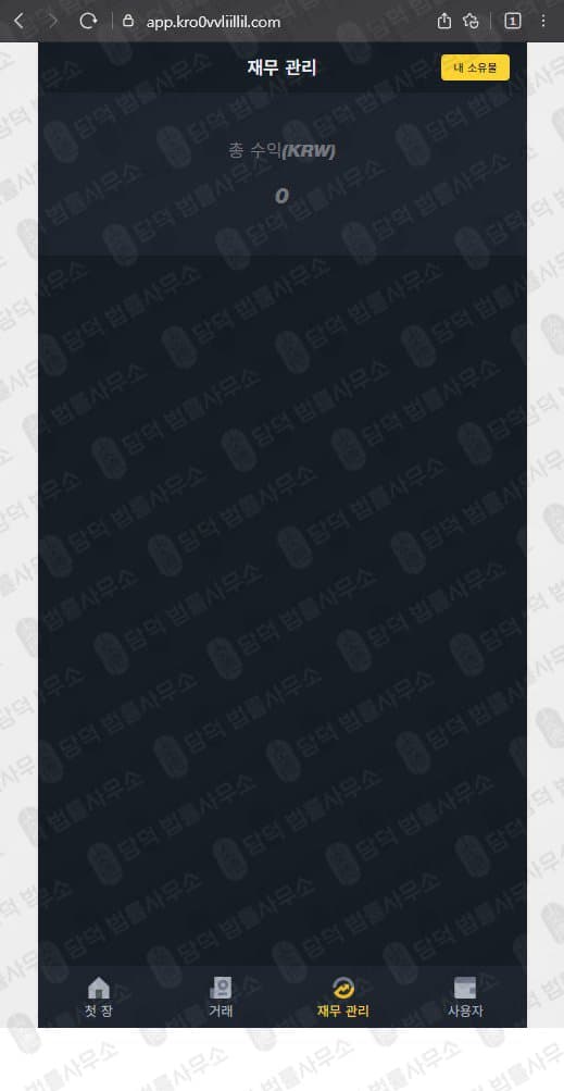 이 사진은 담덕법률사무소에서 캡쳐해둔 팀미션(Noktib) 웹사이트 캡쳐 사진이며 URL은 app.kr 입니다.