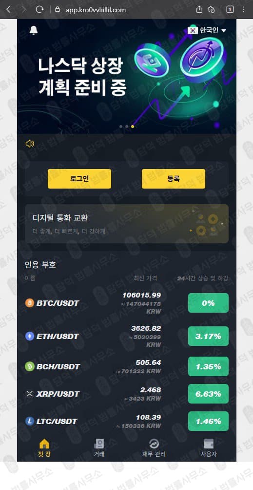 이 사진은 담덕법률사무소에서 캡쳐해둔 팀미션(Noktib) 웹사이트 캡쳐 사진이며 URL은 app.kr 입니다.