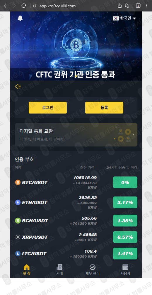 이 사진은 담덕법률사무소에서 캡쳐해둔 팀미션(Noktib) 웹사이트 캡쳐 사진이며 URL은 app.kr 입니다.