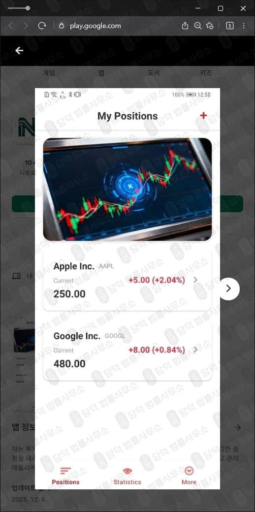 이 사진은 담덕법률사무소에서 캡쳐해둔 어플(NTradeviceMax) 관련 자료 사진입니다.