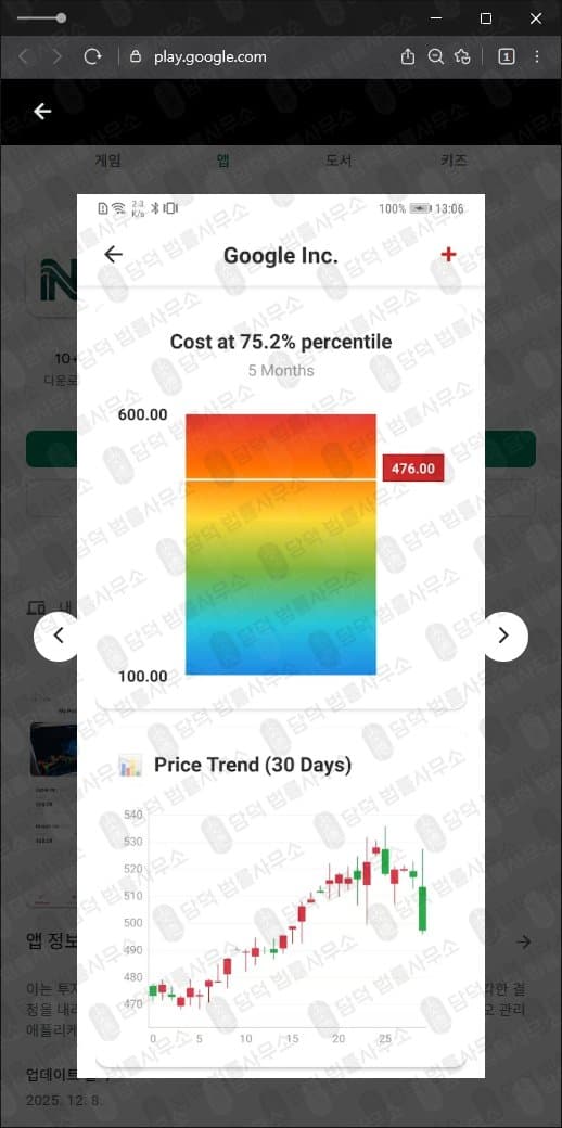 이 사진은 담덕법률사무소에서 캡쳐해둔 어플(NTradeviceMax) 관련 자료 사진입니다.