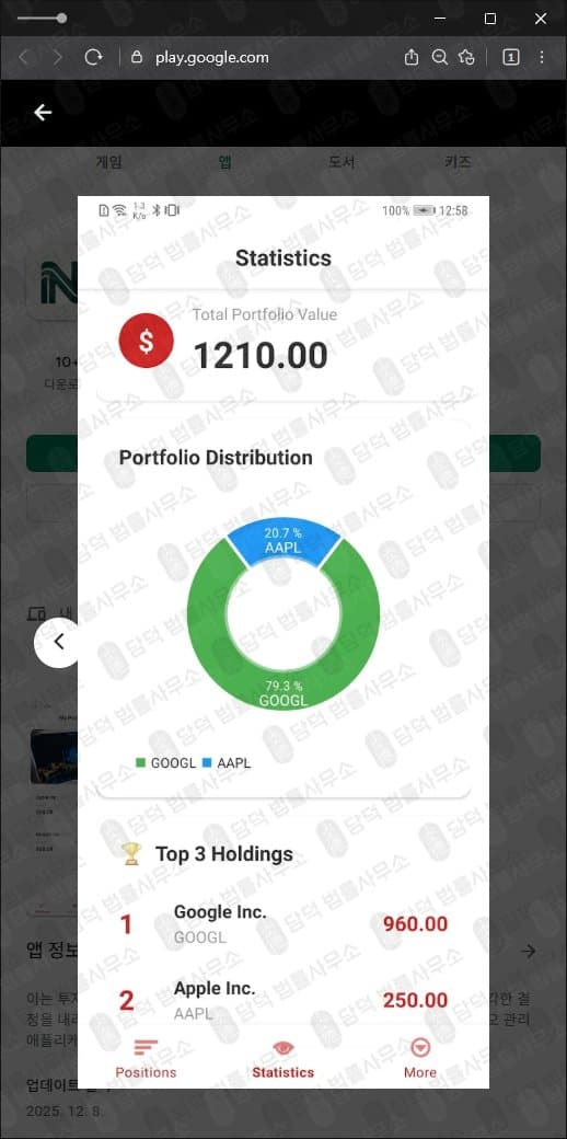 이 사진은 담덕법률사무소에서 캡쳐해둔 어플(NTradeviceMax) 관련 자료 사진입니다.