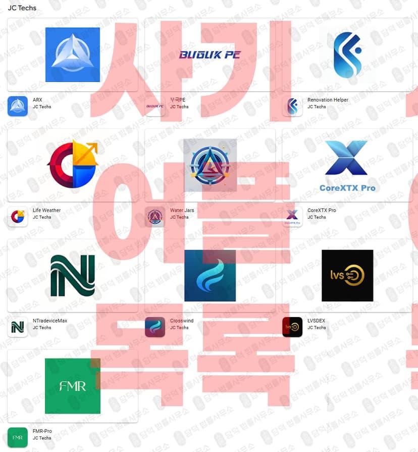 이 사진은 담덕법률사무소에서 캡쳐해둔 어플(NTradeviceMax) 관련 자료 사진입니다.
