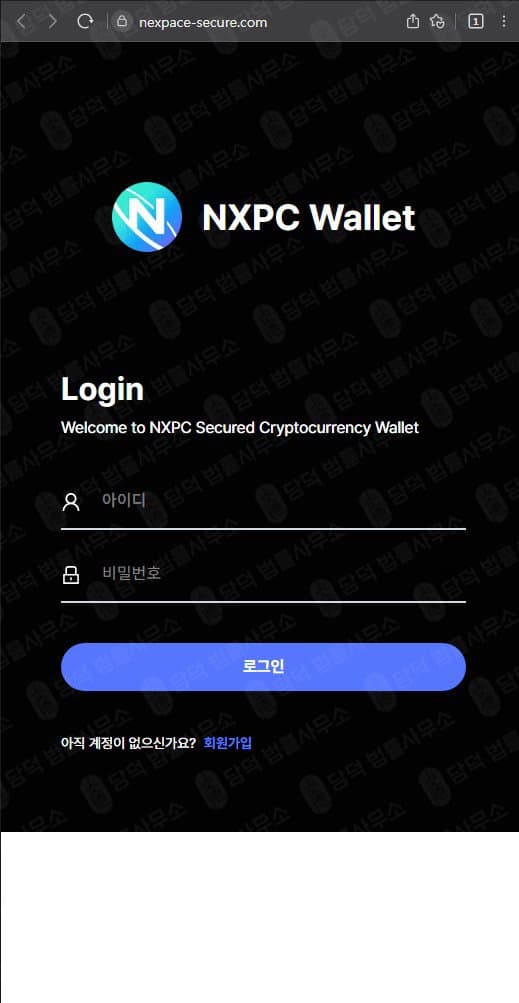 이 사진은 담덕법률사무소에서 캡쳐해둔 통화녹음(NXPC) 웹사이트 캡쳐 사진이며 URL은 nexpacecoin.com 입니다.