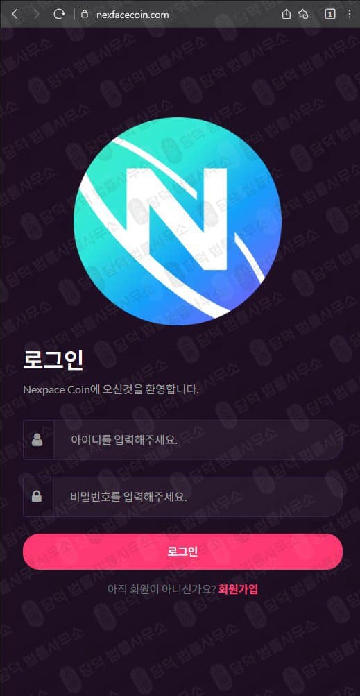 이 사진은 담덕법률사무소에서 캡쳐해둔 통화녹음(NXPC) 웹사이트 캡쳐 사진이며 URL은 nexpacecoin.com 입니다.