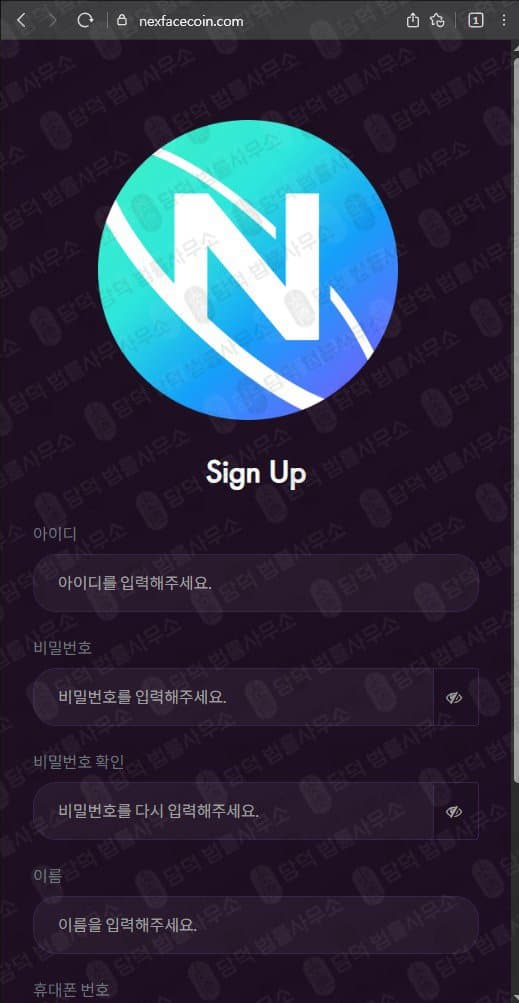 이 사진은 담덕법률사무소에서 캡쳐해둔 통화녹음(NXPC) 웹사이트 캡쳐 사진이며 URL은 nexpacecoin.com 입니다.