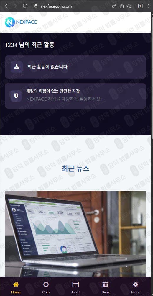이 사진은 담덕법률사무소에서 캡쳐해둔 통화녹음(NXPC) 웹사이트 캡쳐 사진이며 URL은 nexpacecoin.com 입니다.