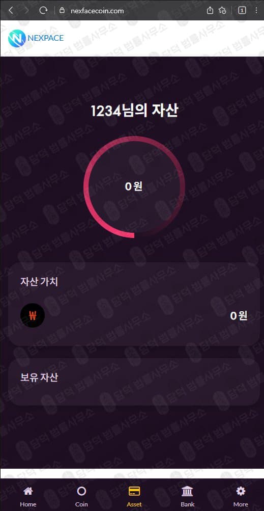 이 사진은 담덕법률사무소에서 캡쳐해둔 통화녹음(NXPC) 웹사이트 캡쳐 사진이며 URL은 nexpacecoin.com 입니다.