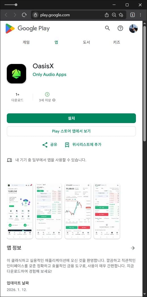 이 사진은 담덕법률사무소에서 캡쳐해둔 오아시스엑스(OasisX) 관련 자료 사진입니다.
