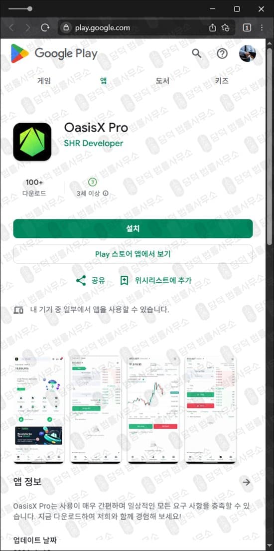 이 사진은 담덕법률사무소에서 캡쳐해둔 어플(OasisX Pro) 관련 자료 사진입니다.