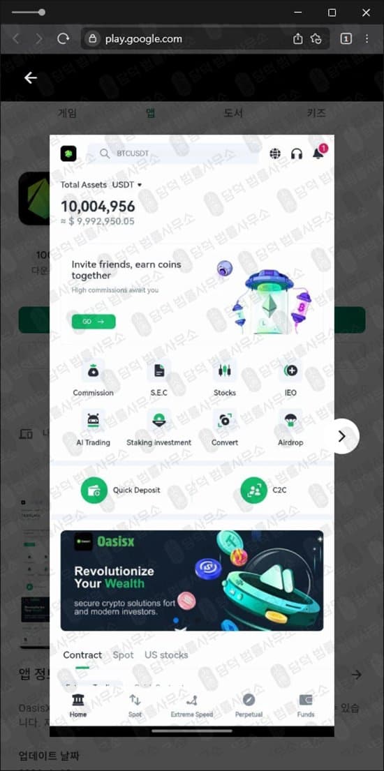 이 사진은 담덕법률사무소에서 캡쳐해둔 어플(OasisX Pro) 관련 자료 사진입니다.
